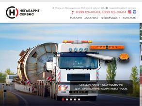 Негабарит сервис