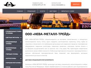 Нева-Металл-Трейд