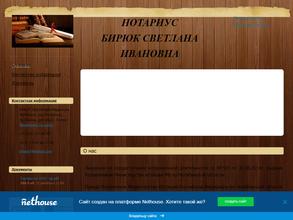 Нотариус Бирюк С.И.