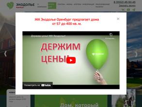 Экодолье Оренбург-специализированный застройщик