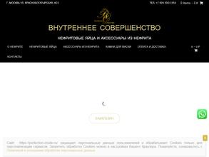 Внутреннее совершенство