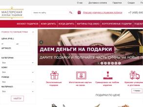 Мастерская золотых подарков
