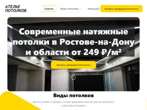 Ателье потолков