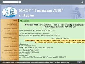 Гимназия №10