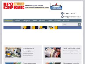 Просенсор-сервис