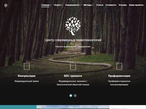 Центр современных психотехнологий