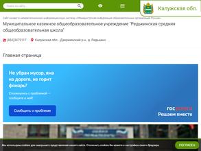 Редькинская средняя общеобразовательная школа