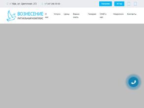 Вознесение