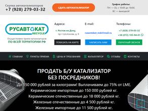 РУСАВТОКАТ