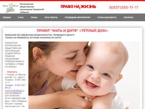 Право на Жизнь