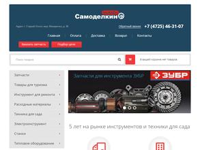 Самоделкин-Онлайн.ру
