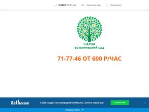 Ботанический сад