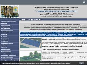 Средняя общеобразовательная школа №11