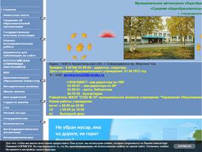 Средняя общеобразовательная школа №25