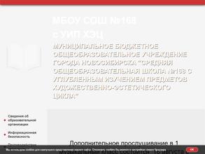 Средняя общеобразовательная школа №168 с углубленным изучением предметов художественно-эстетического цикла
