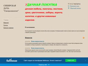 Спецкомплект