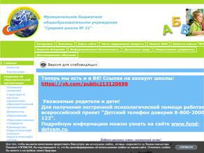 Средняя школа №31