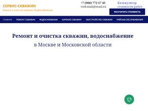 Сервис-скважин