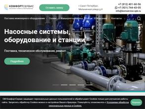 Комфортcервис