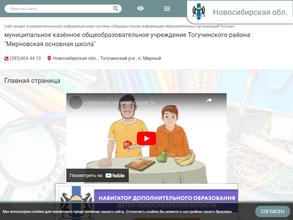 Мирновская основная школа с дошкольным отделением