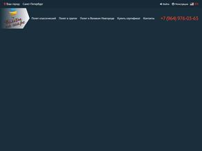 Полеты на шаре