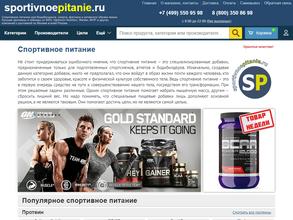Sportivnoepitanie.ru