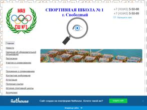 Спортивная школа №1