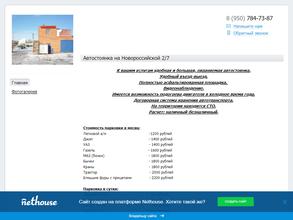 Автостоянка