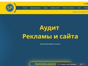 Супер-продвижение