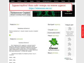 Телеинком-системы