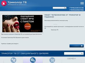 Триколор ТВ