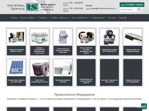 Универсал Сервис