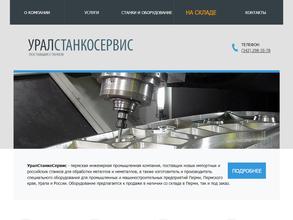 Уралстанкосервис
