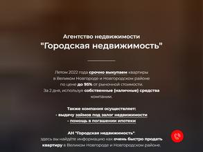 Городская недвижимость