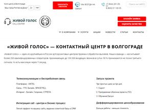 Живой голос