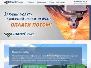 Волжанин Сервис