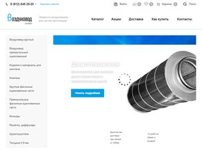 Воздуховод онлайн