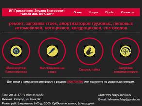 Компания по ремонту амортизаторов