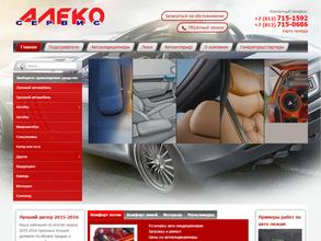 Алеко Сервис