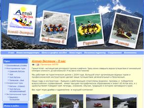 АЛТАЙЭКСТРИМ
