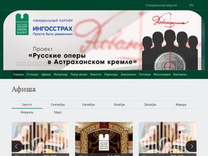 Астраханский государственный театр Оперы и Балета