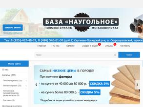 Наугольное