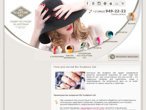 Биоскульптура