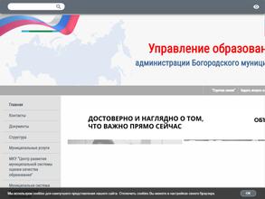 Управление образования и молодежной политики