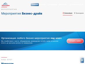 Бизнес-драйв