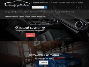 Комфорт-Мобиле