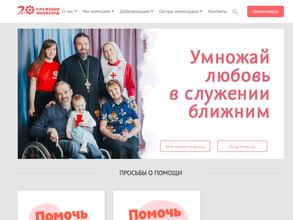 Православная Служба Милосердия