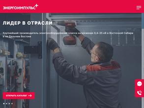 Энерго-Импульс+