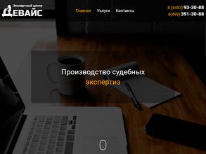 ЭКСПЕРТНЫЙ ЦЕНТР ДЕВАЙС