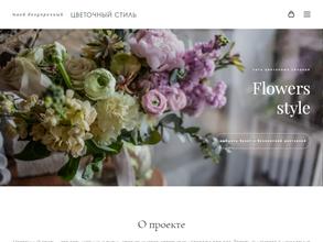 Цветочный стиль
